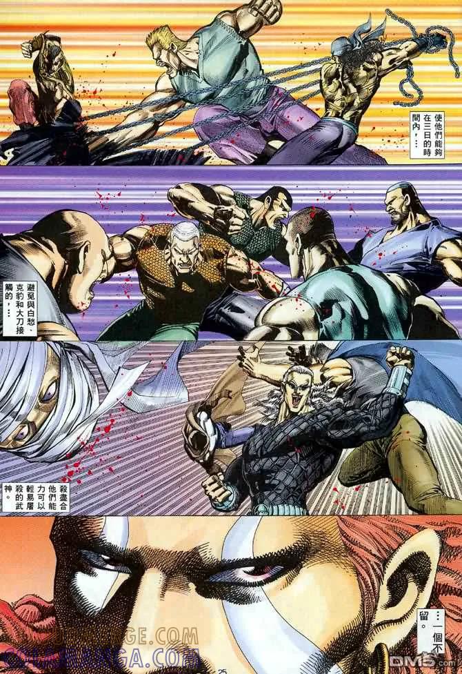 《武神》第119卷 第23页