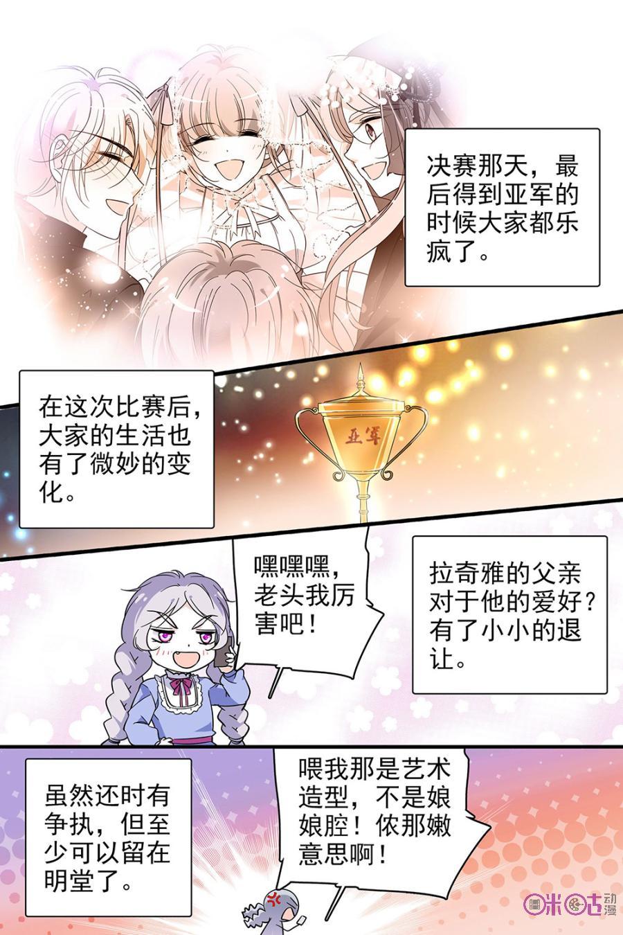 《青柠之夏》第111话 第12页
