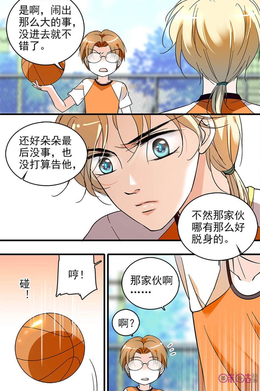 《青柠之夏》第111话 第16页
