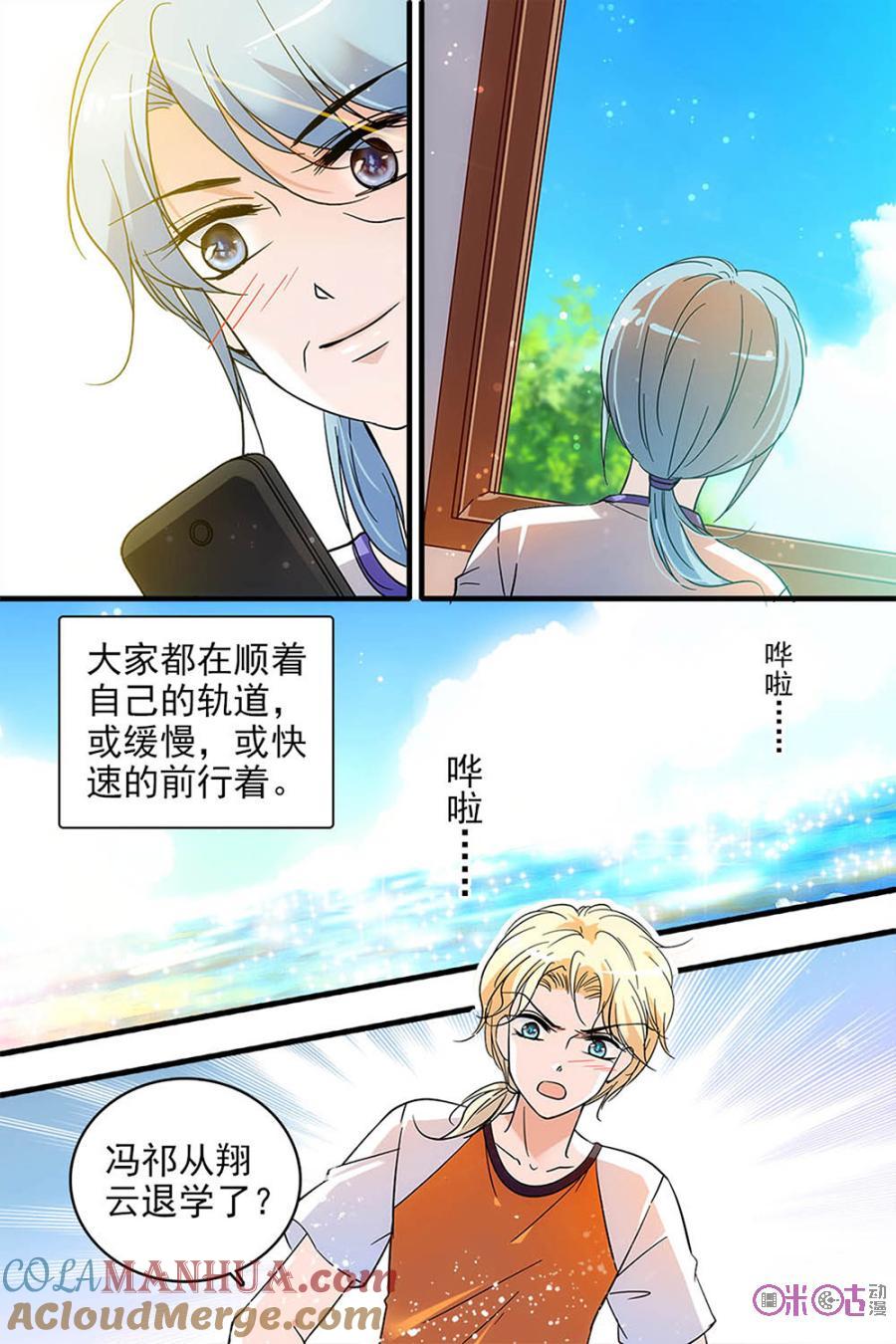 《青柠之夏》第111话 第15页