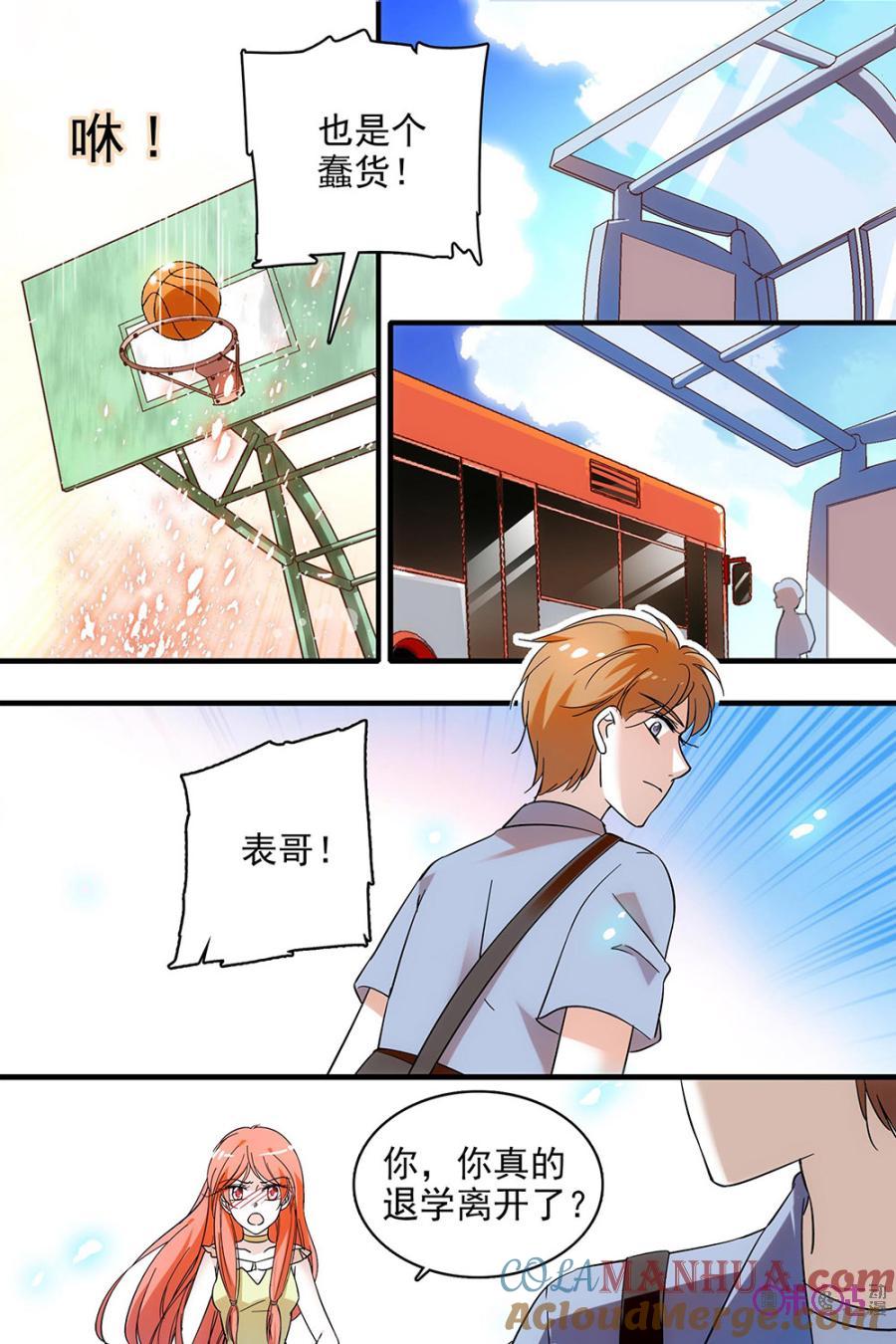 《青柠之夏》第111话 第17页