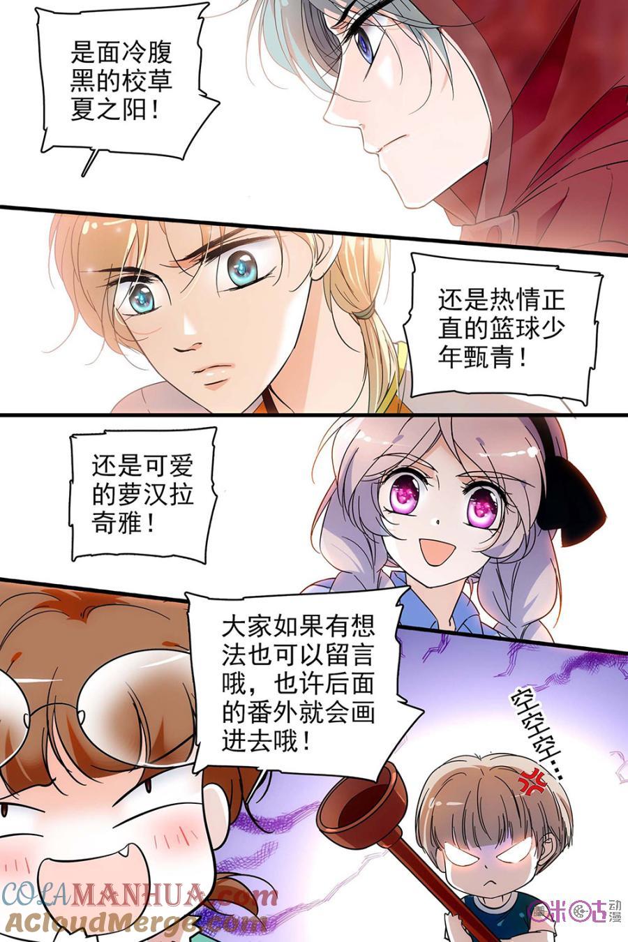 《青柠之夏》第111话 第23页