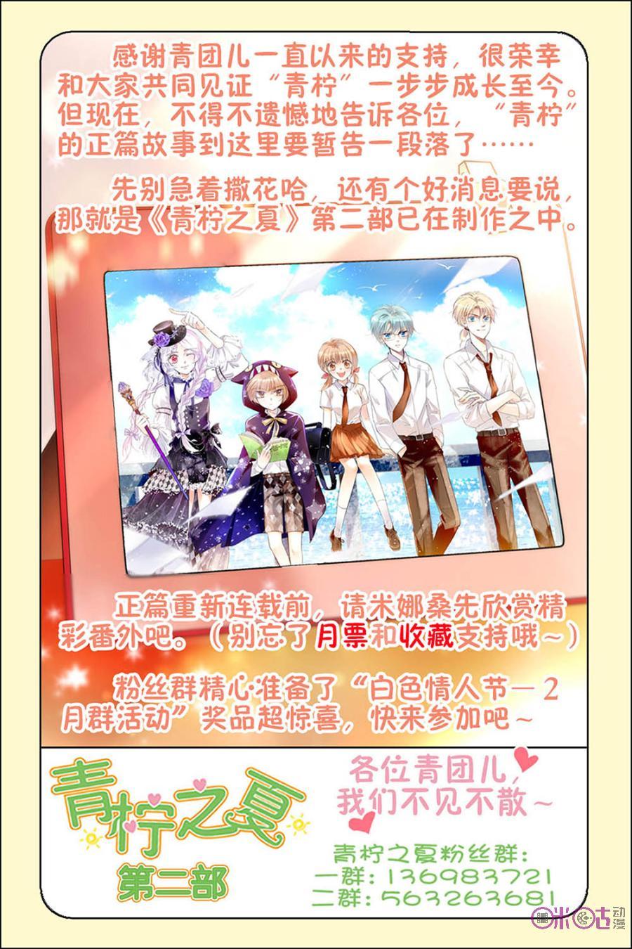 《青柠之夏》第111话 第24页