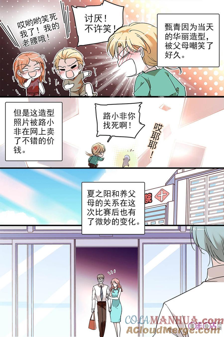 《青柠之夏》第111话 第13页