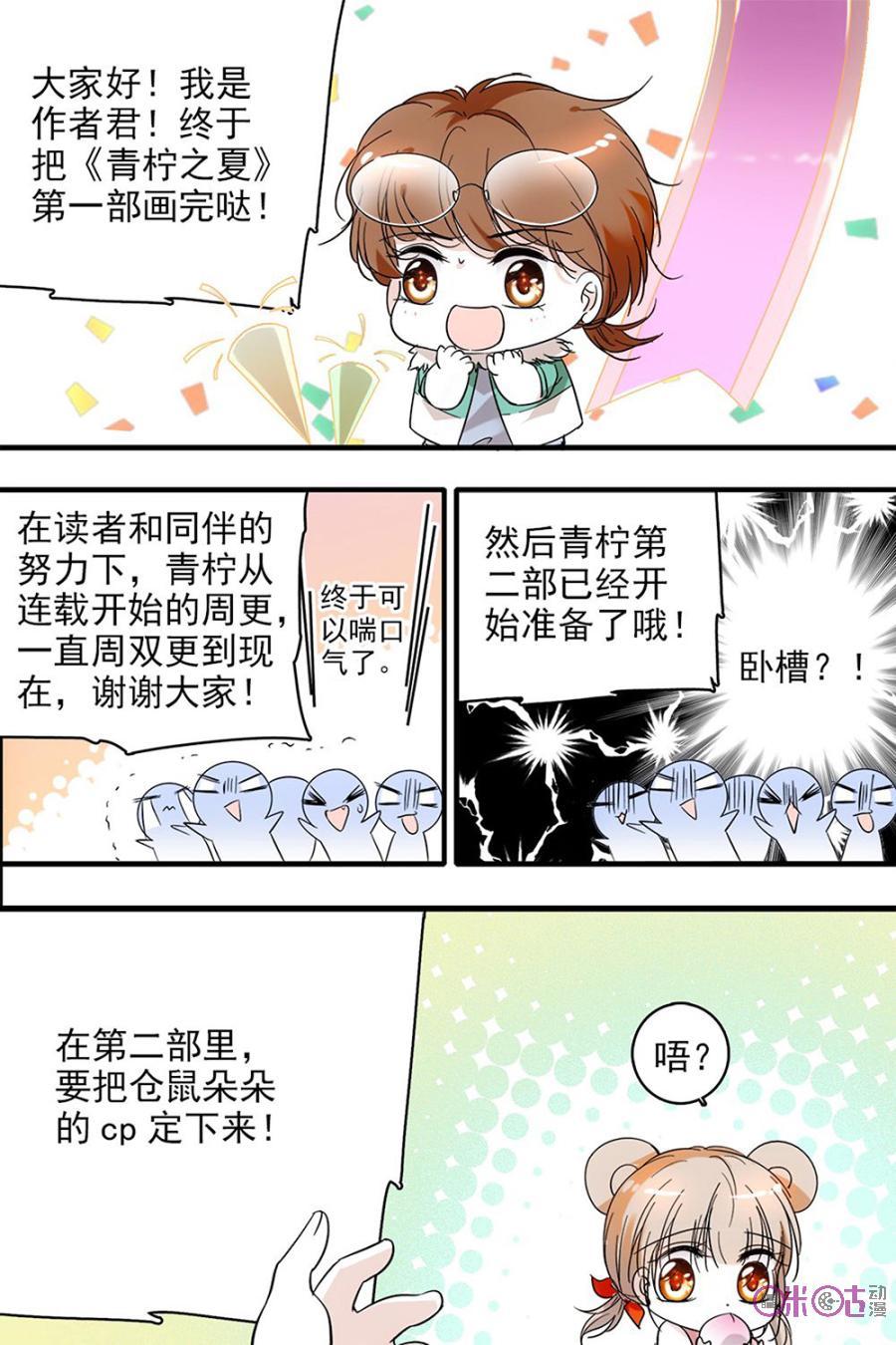 《青柠之夏》第111话 第22页