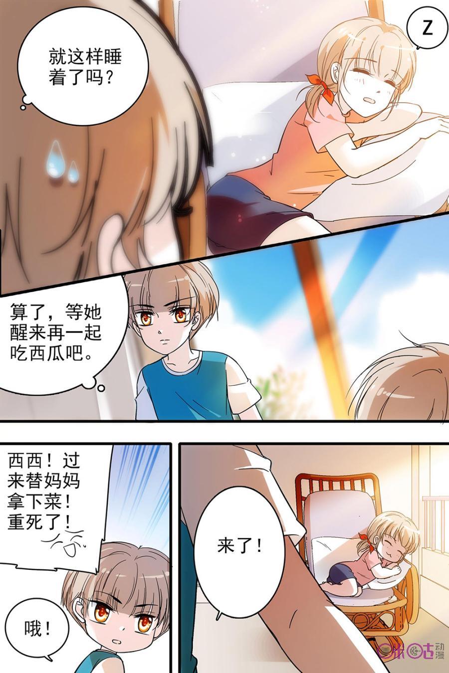 《青柠之夏》第111话 第20页