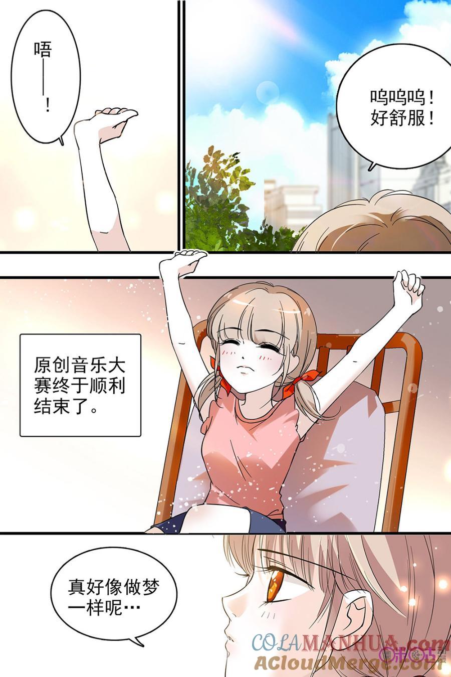 《青柠之夏》第111话 第11页