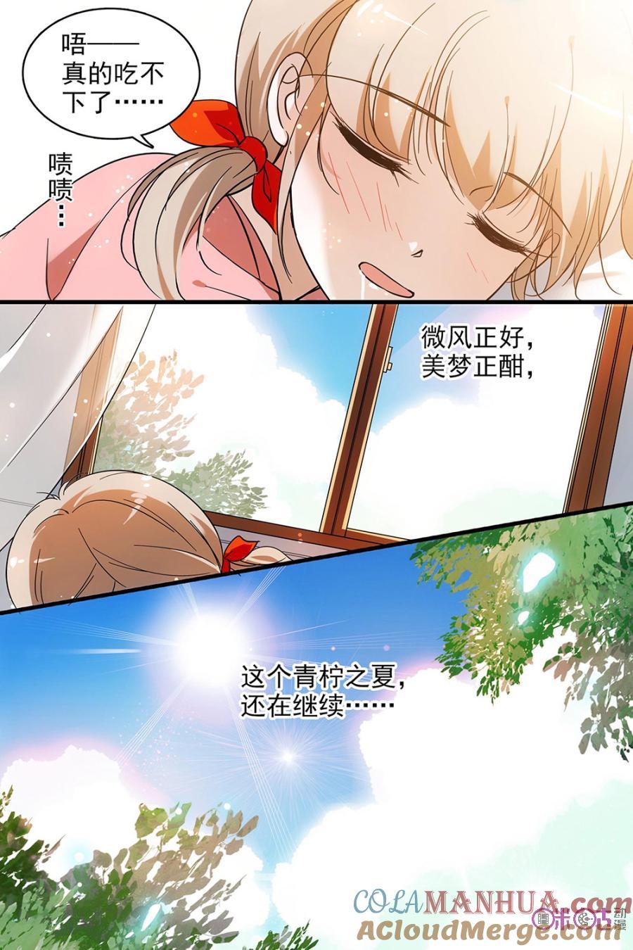 《青柠之夏》第111话 第21页