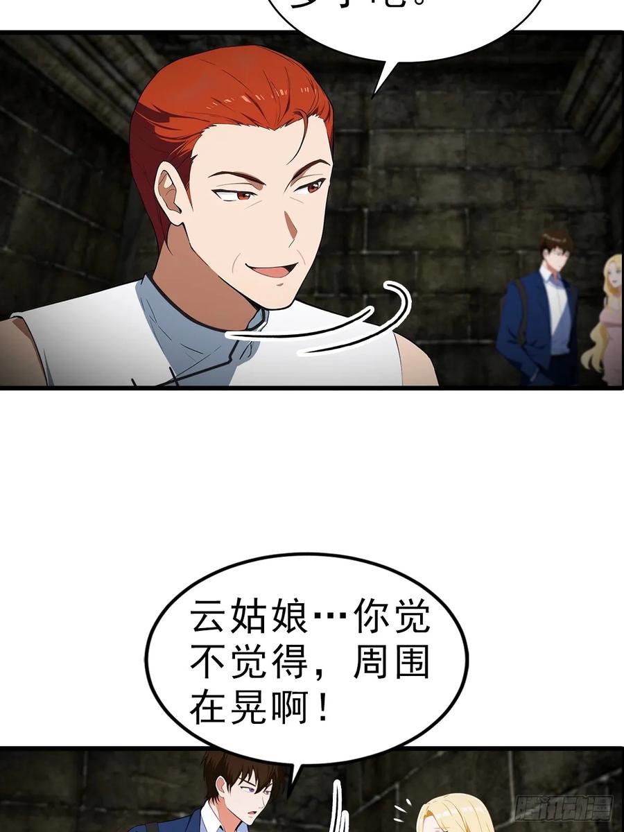 《都市圣手：我即医武巅峰》第115话 扮猪吃老虎 第6页