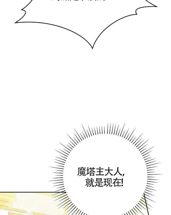 《恶女今天也很快乐 K》第119话 第87页