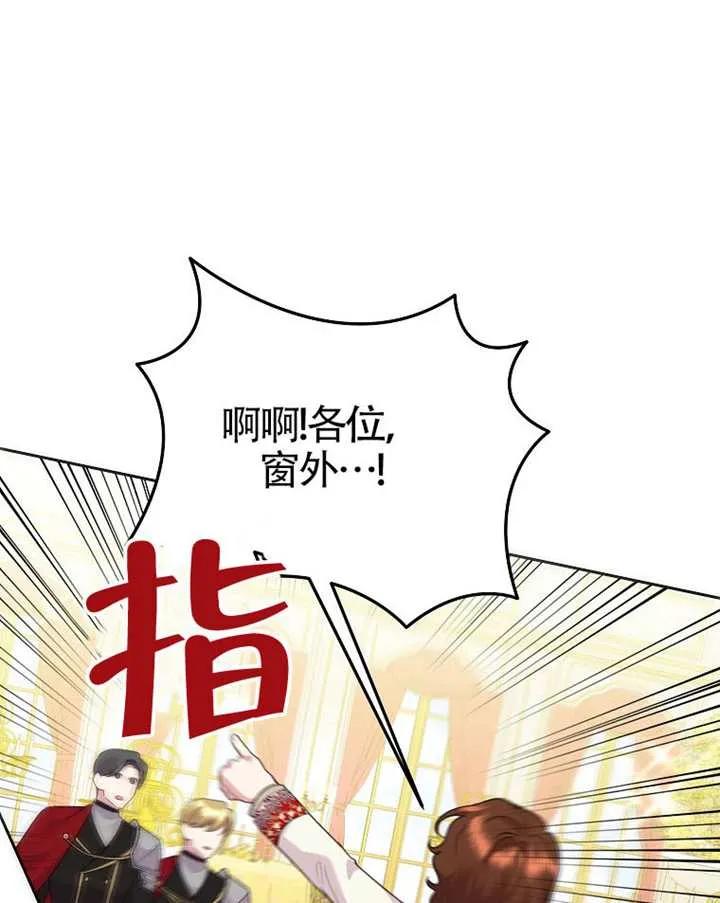 《恶女今天也很快乐 K》第119话 第82页