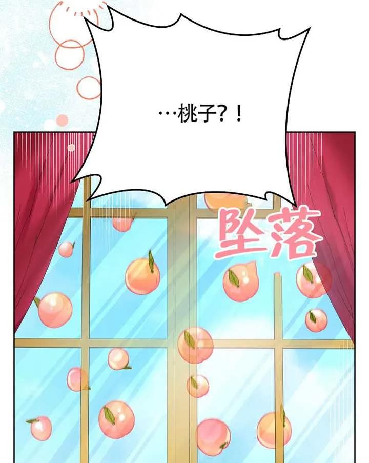 《恶女今天也很快乐 K》第119话 第84页