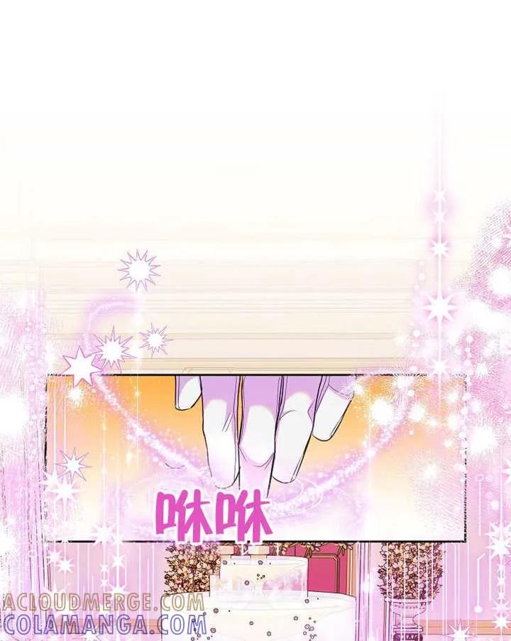 《恶女今天也很快乐 K》第119话 第89页