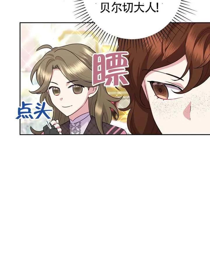 《恶女今天也很快乐 K》第119话 第80页