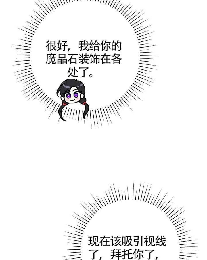 《恶女今天也很快乐 K》第119话 第79页