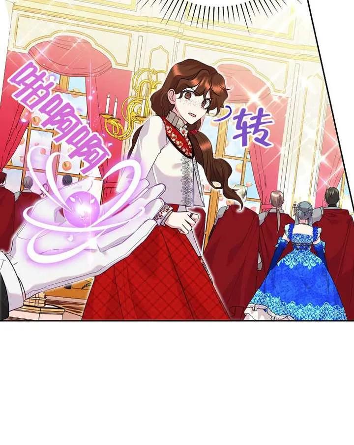 《恶女今天也很快乐 K》第119话 第88页