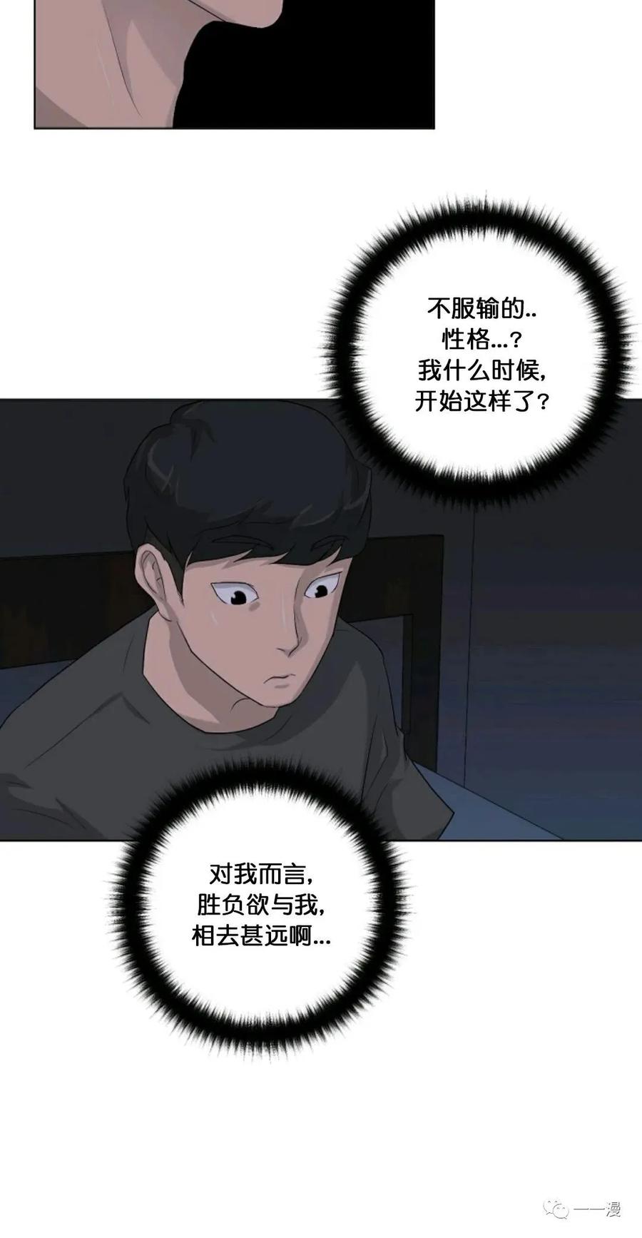 《触发人生》第12话 第77页