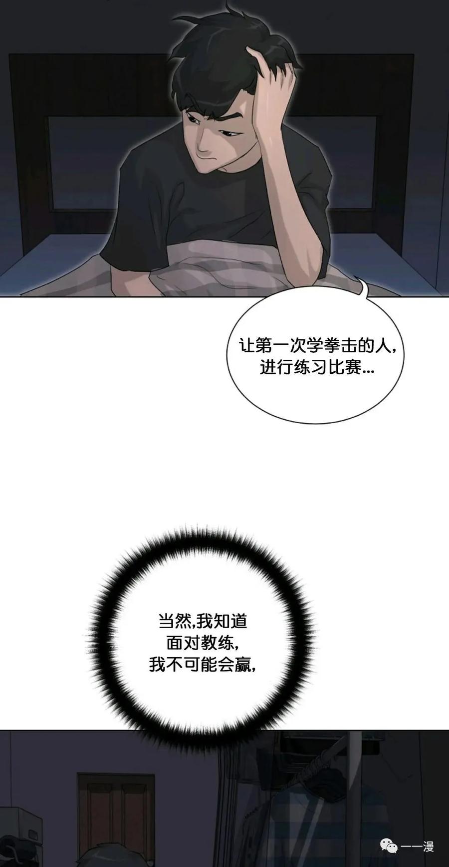 《触发人生》第12话 第75页
