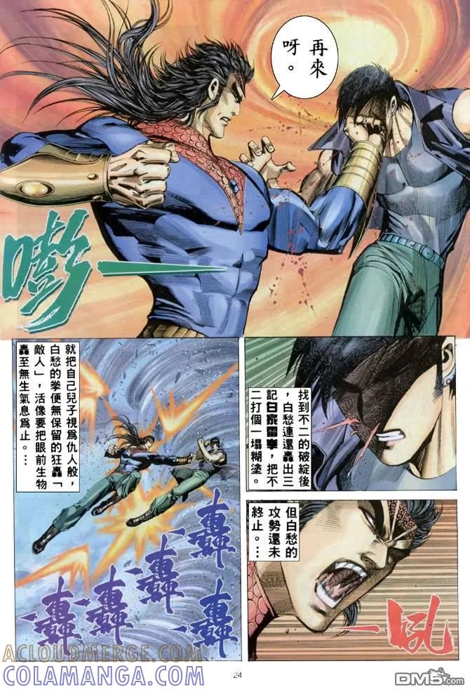 《武神》第162卷 第23页