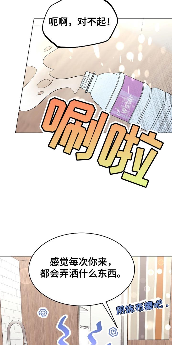 《虚情假意》第137章：误会 第24页