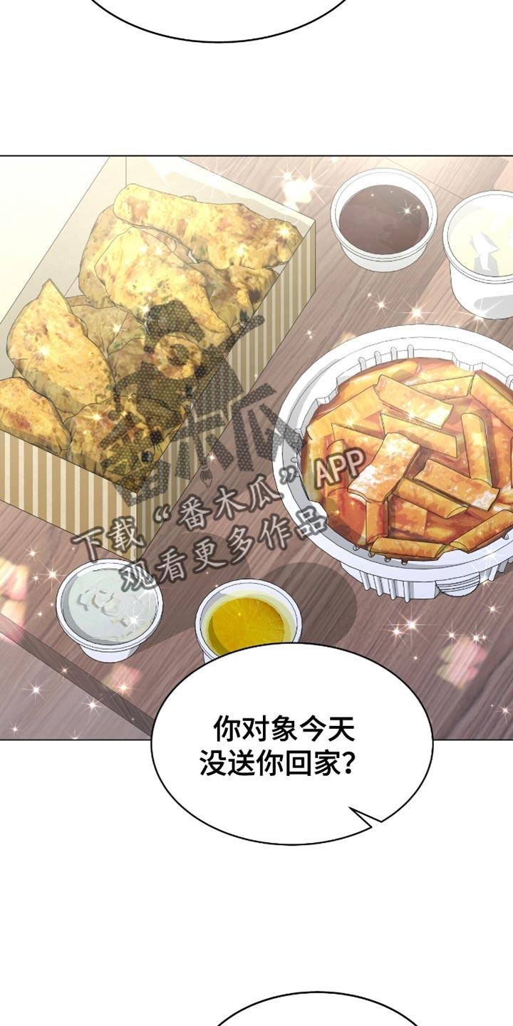 《虚情假意》第137章：误会 第22页