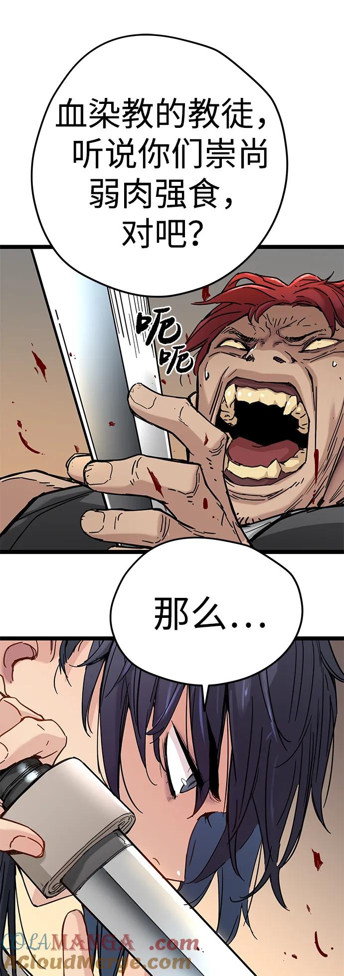 残命天才生存法 第14话 第61页