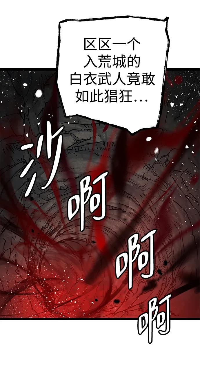 残命天才生存法 第14话 第84页