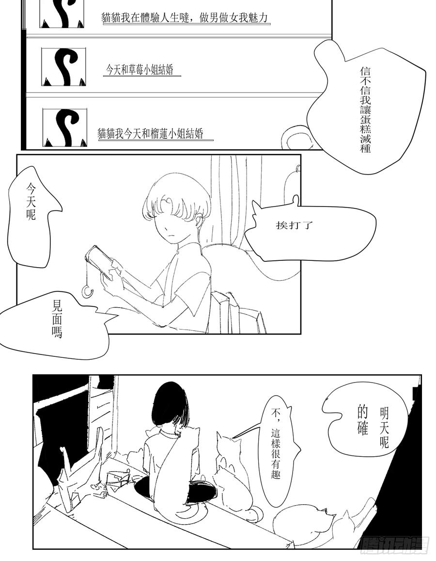 《星潮愚夢》夢主 欲望 第20页