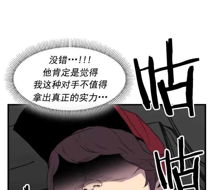 《午夜狂飙》第15话 第39页