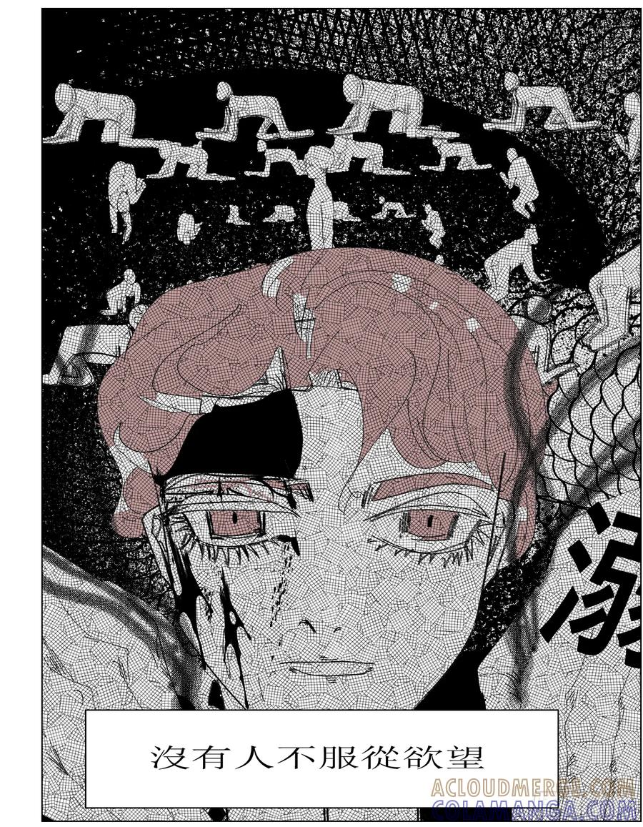 《星潮愚夢》夢主 欲望 第17页