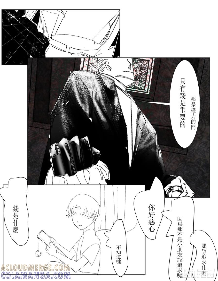 《星潮愚夢》夢主 欲望 第19页