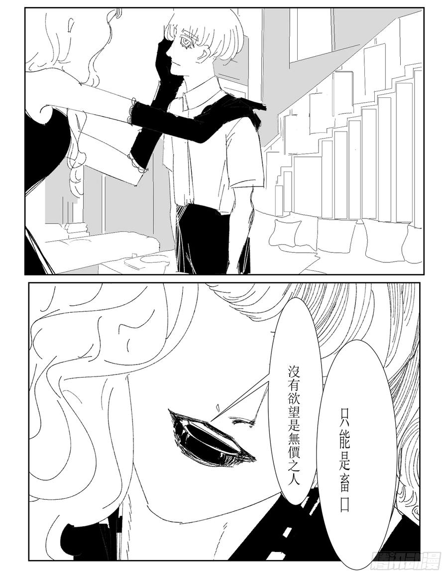 《星潮愚夢》夢主 欲望 第18页