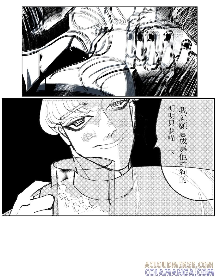 《星潮愚夢》夢主 欲望 第9页