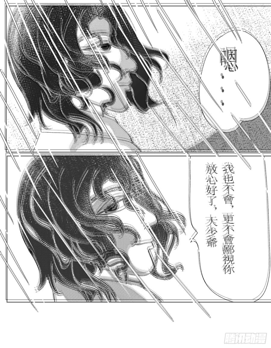 《星潮愚夢》夢主 欲望 第6页