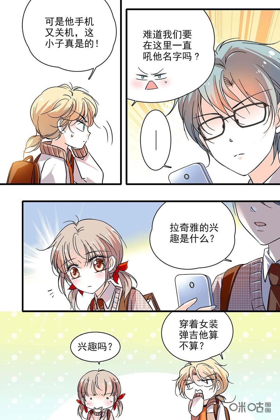 《青柠之夏》第二部18：混入工作室 第10页