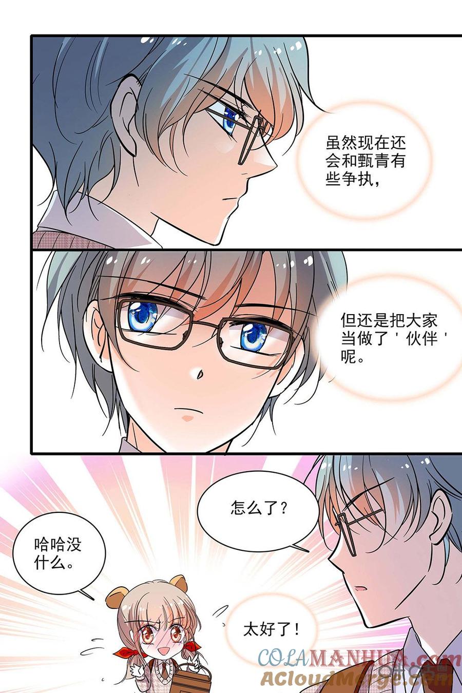 《青柠之夏》第二部18：混入工作室 第5页