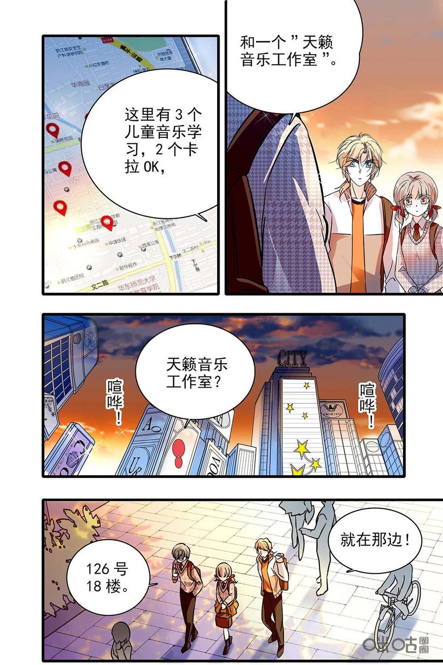 《青柠之夏》第二部18：混入工作室 第12页