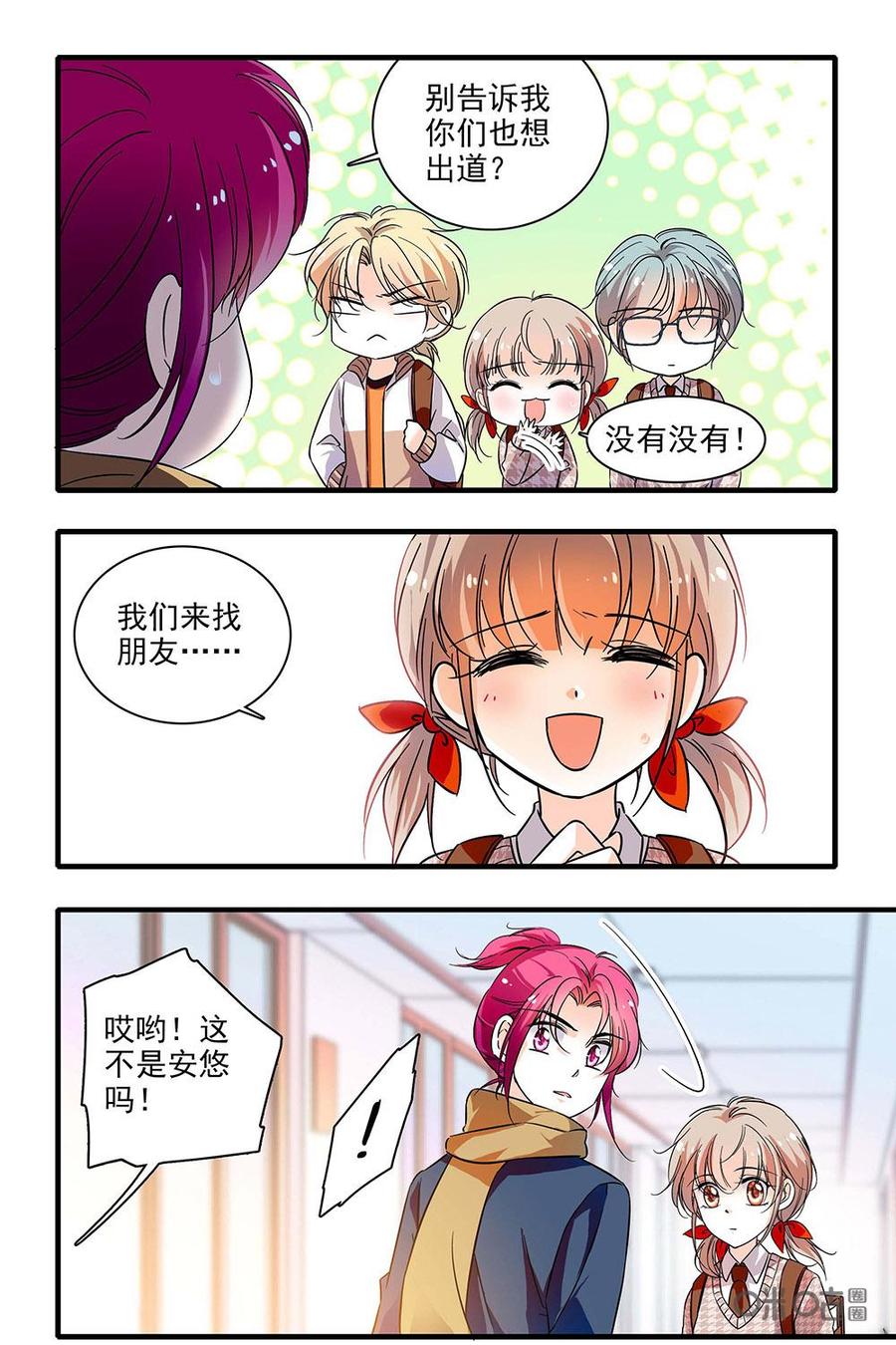 《青柠之夏》第二部18：混入工作室 第20页