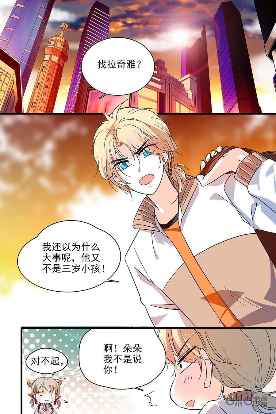 《青柠之夏》第二部18：混入工作室 第6页