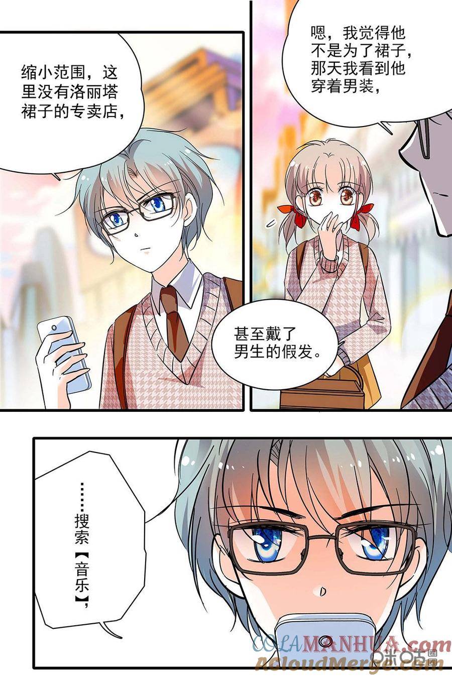 《青柠之夏》第二部18：混入工作室 第11页