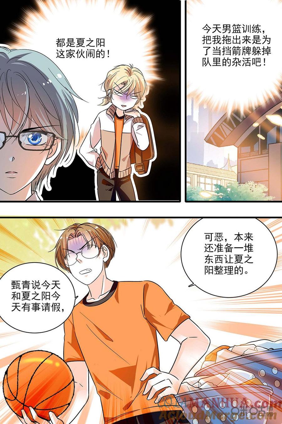 《青柠之夏》第二部18：混入工作室 第7页