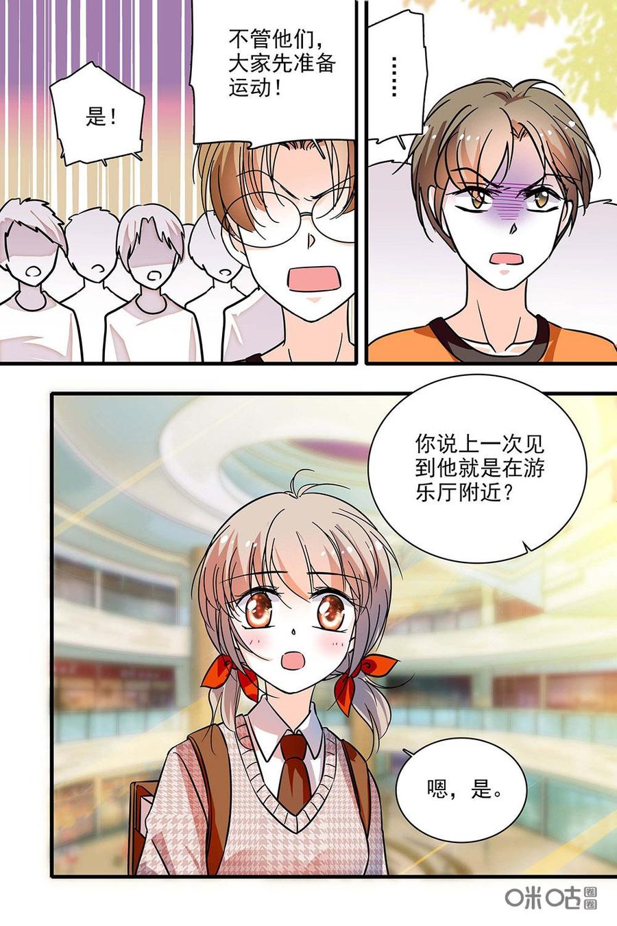 《青柠之夏》第二部18：混入工作室 第8页