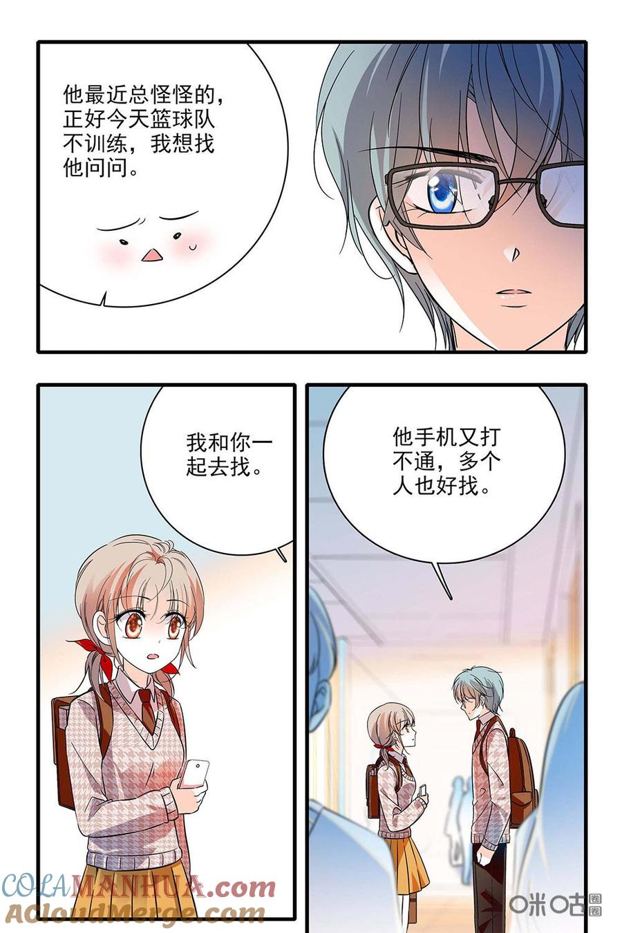 《青柠之夏》第二部18：混入工作室 第3页