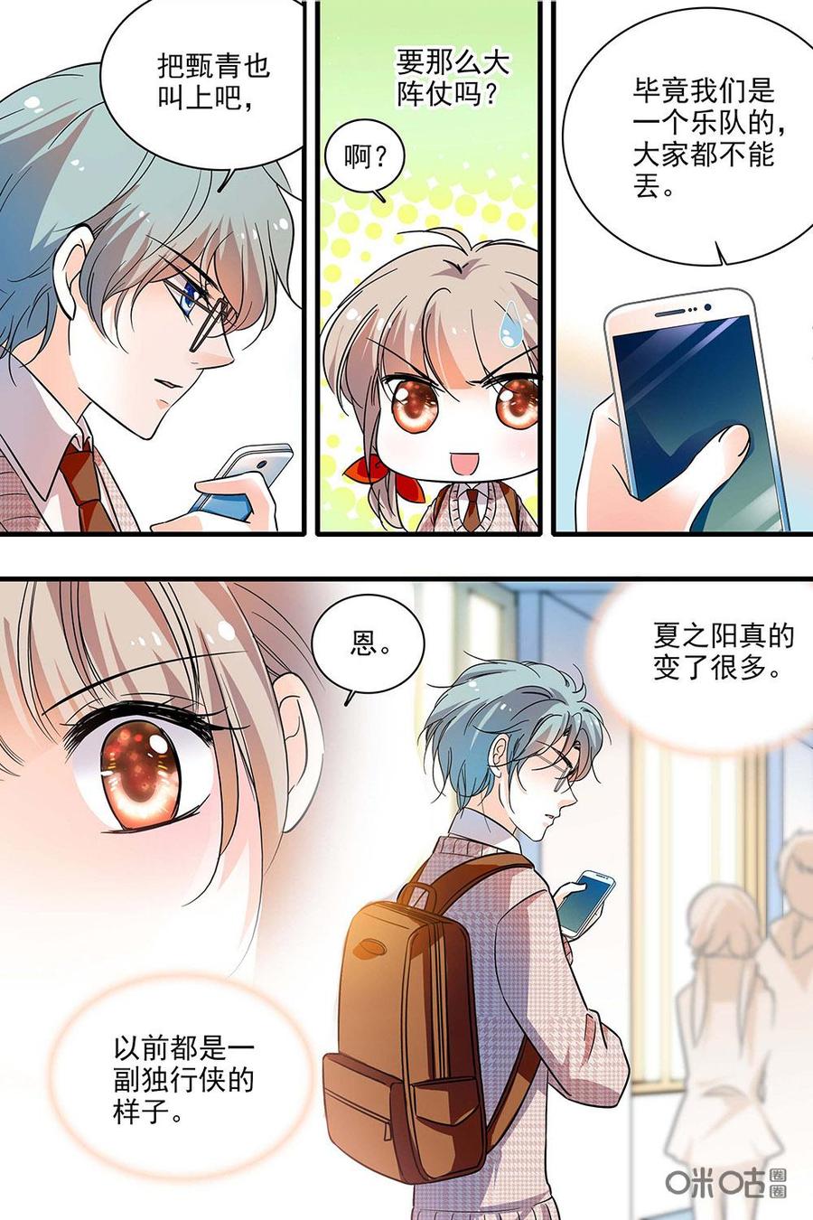 《青柠之夏》第二部18：混入工作室 第4页