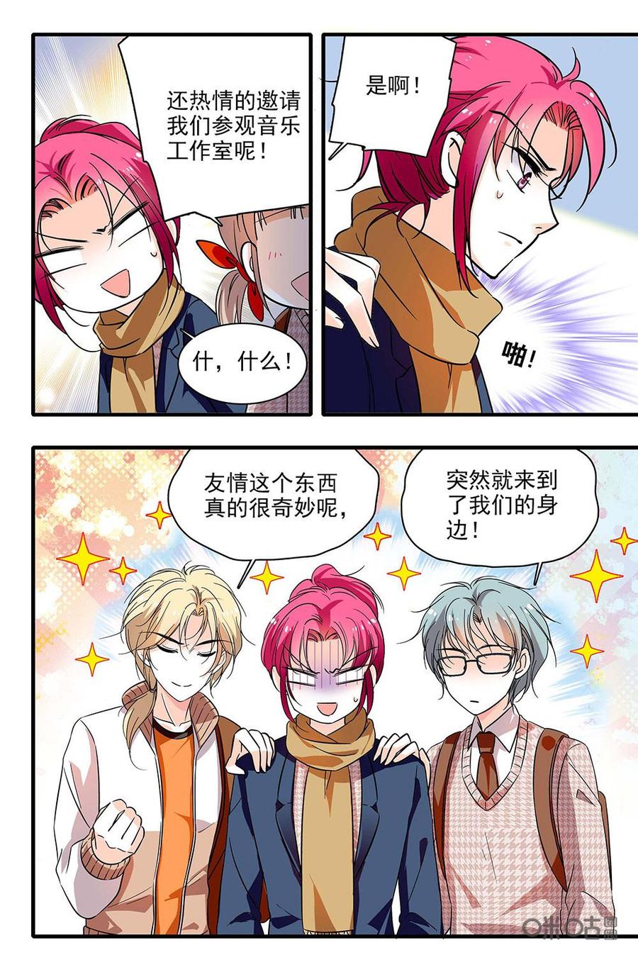 《青柠之夏》第二部18：混入工作室 第18页