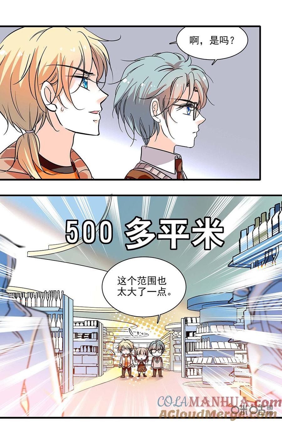 《青柠之夏》第二部18：混入工作室 第9页