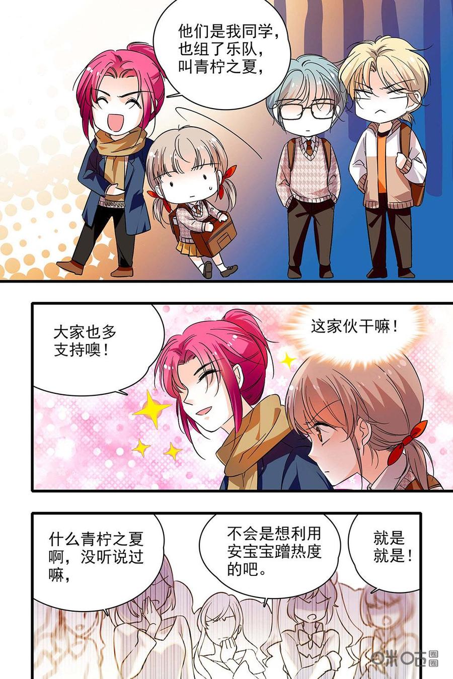 《青柠之夏》第二部18：混入工作室 第16页