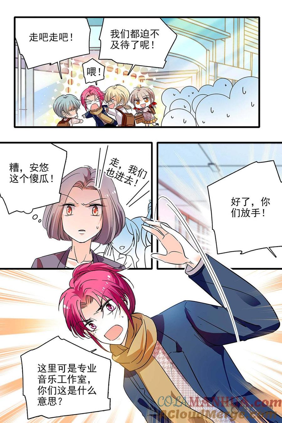 《青柠之夏》第二部18：混入工作室 第19页
