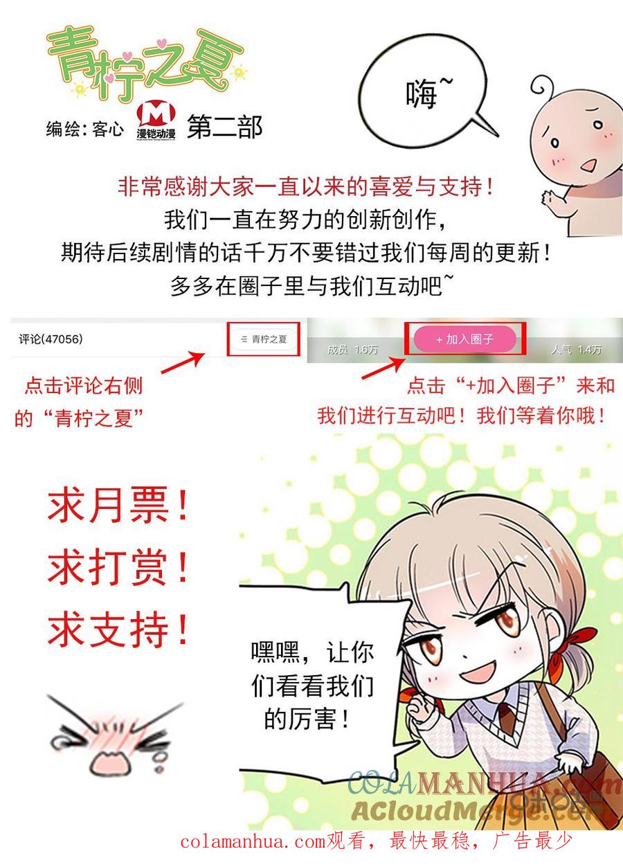 《青柠之夏》第二部18：混入工作室 第21页