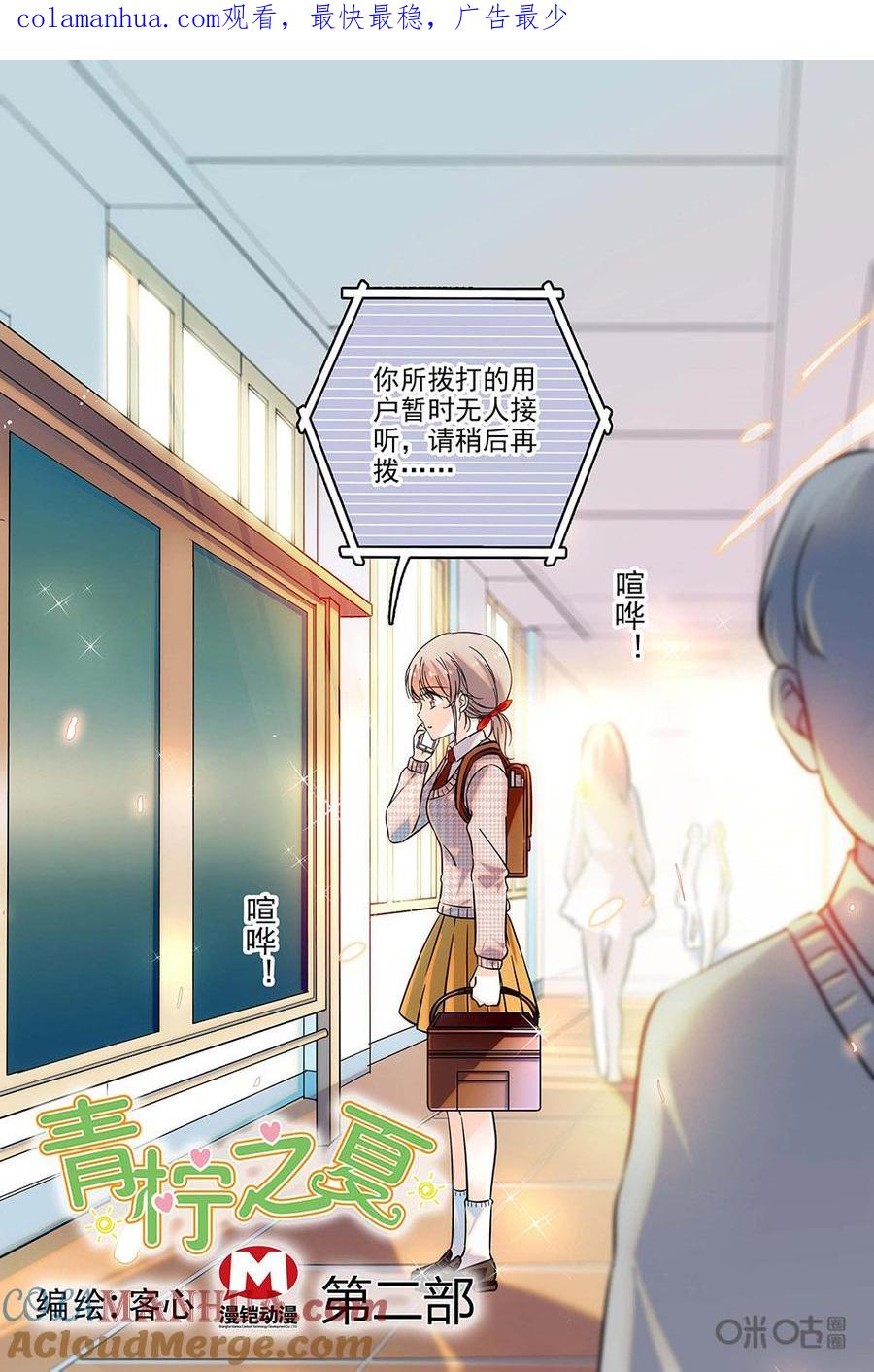 《青柠之夏》第二部18：混入工作室 第1页